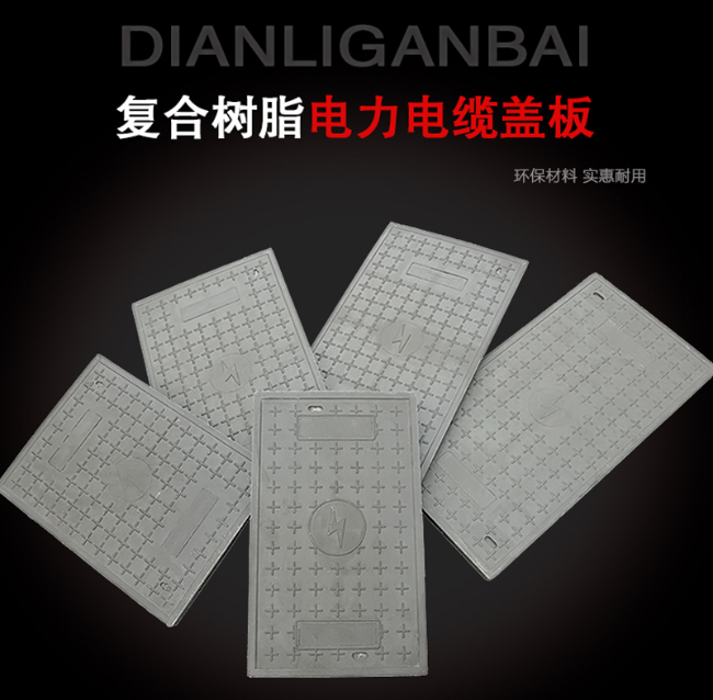 山亭树脂复合电力盖板展示
